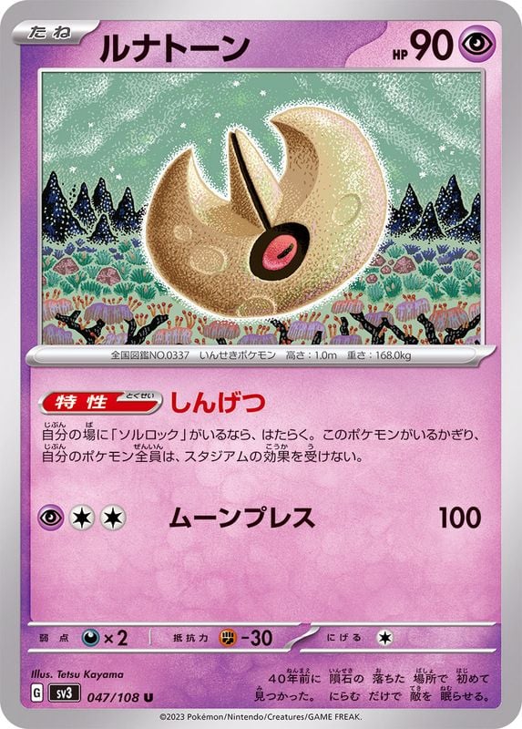 047/108 Lunatone