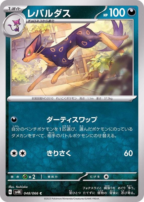 048/066 Liepard