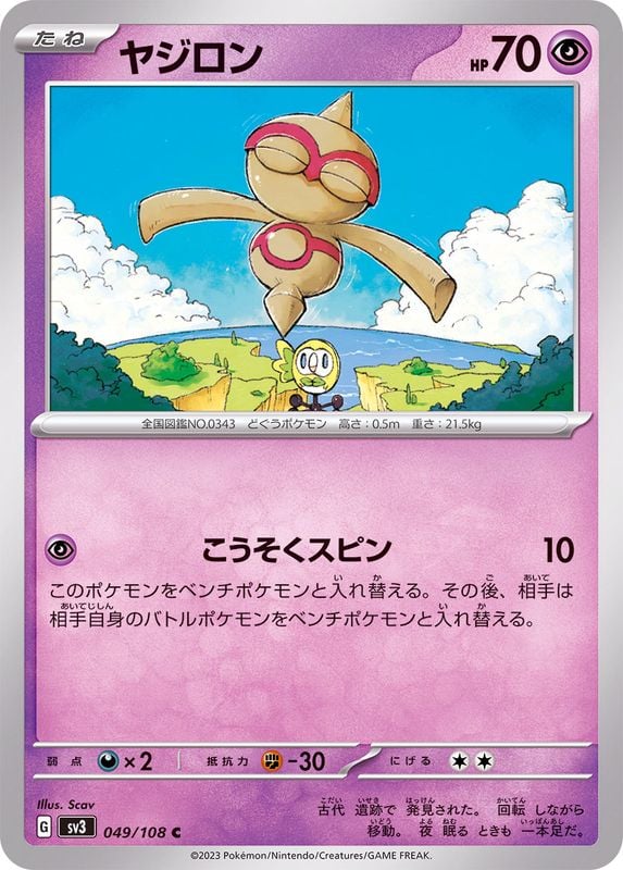 049/108 Baltoy
