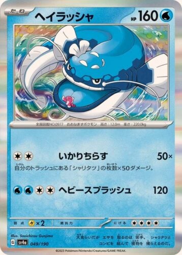 049/190 Dondozo