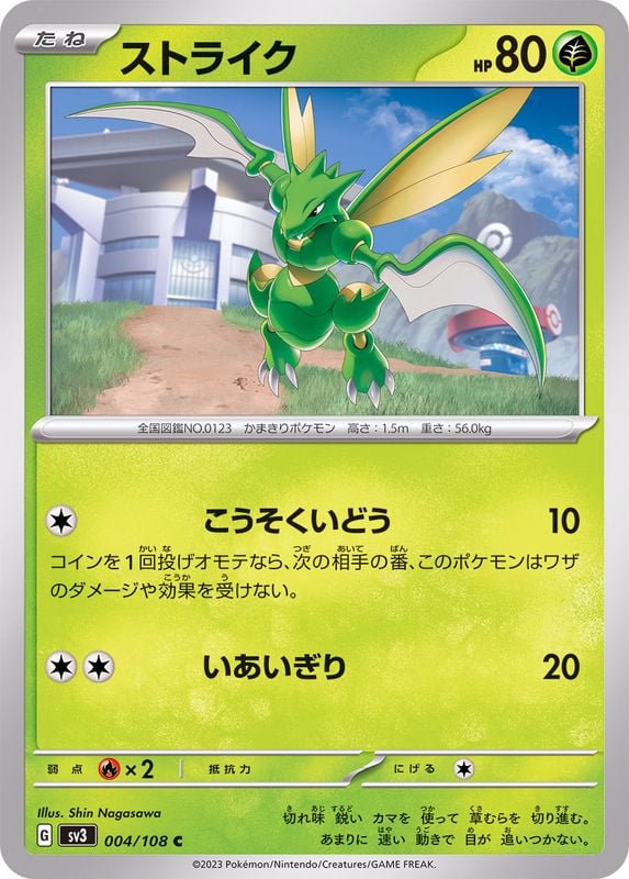 004/108 Scyther