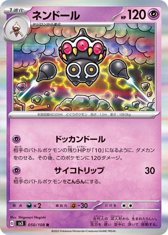 050/108 Claydol