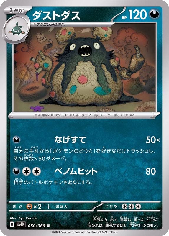 050/066 Garbodor