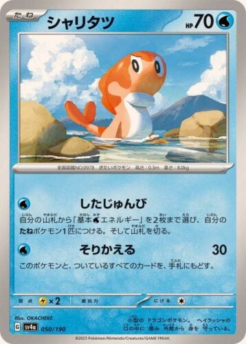 050/190 Tatsugiri