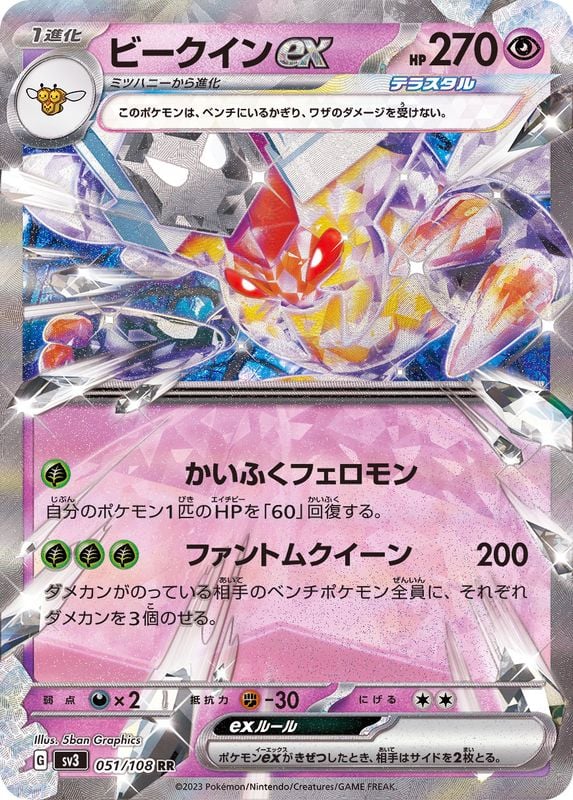 051/108 Vespiquen Ex