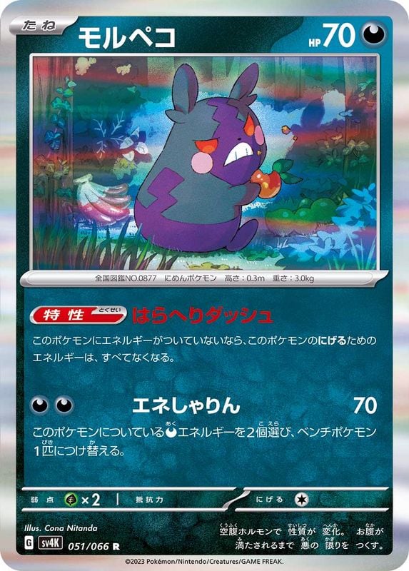051/066 Morpeko