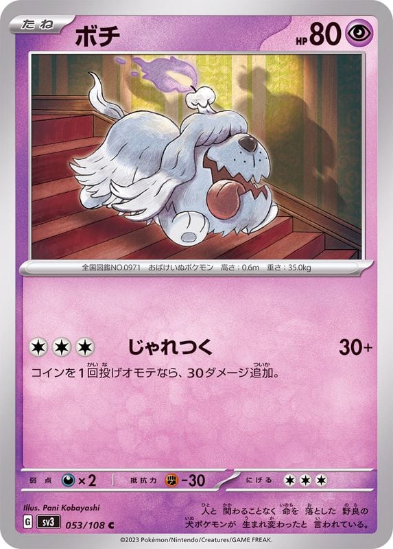 053/108 Greavard
