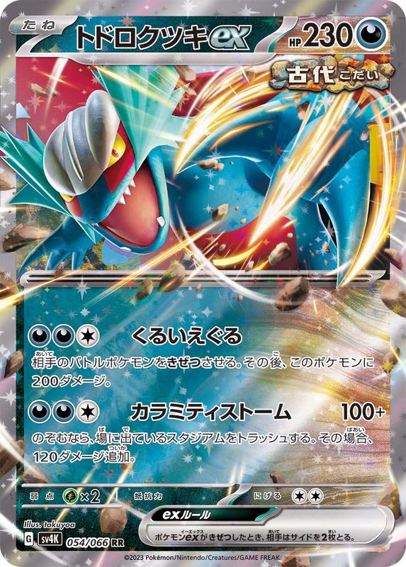 054/066 Roaring Moon Ex