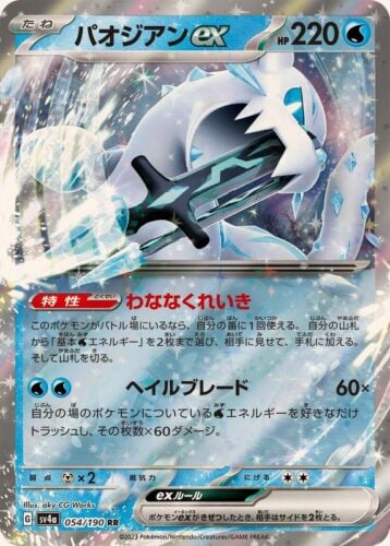 054/190 Chien-Pao Ex
