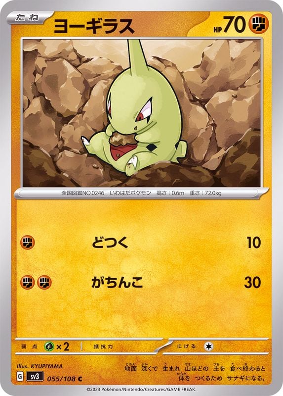 055/108 Larvitar