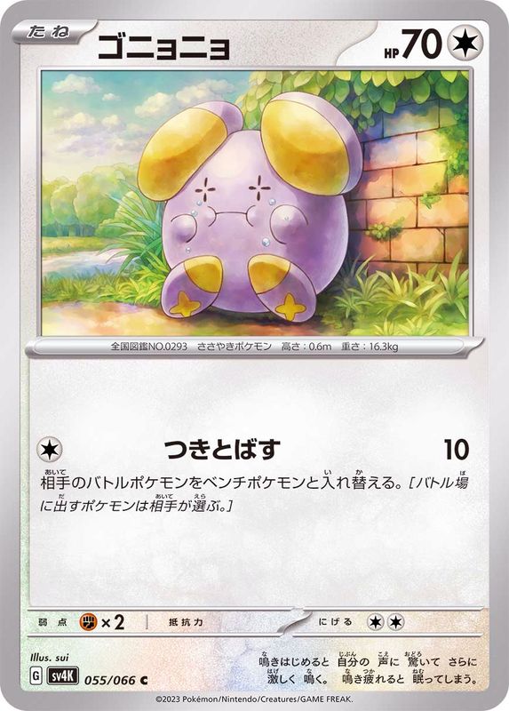 055/066 Whismur