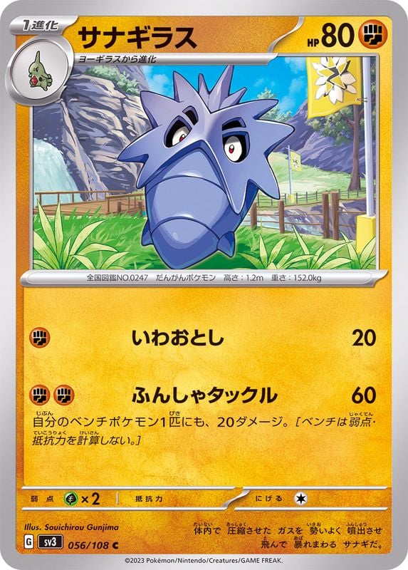 056/108 Pupitar