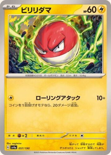 057/190 Voltorb