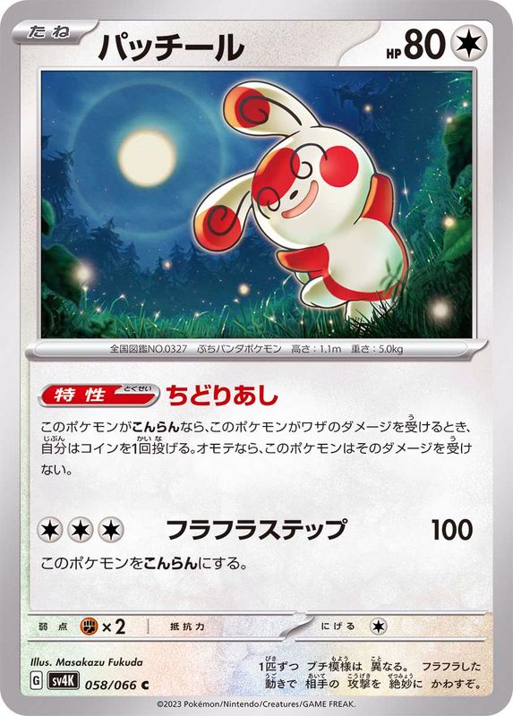 058/066 Spinda
