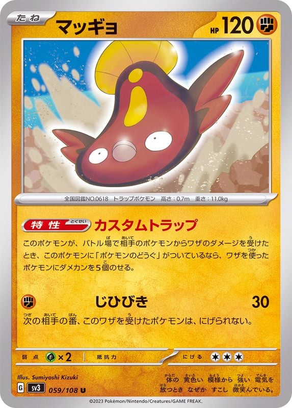 059/108 Stunfisk