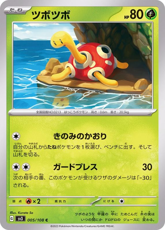 005/108 Shuckle