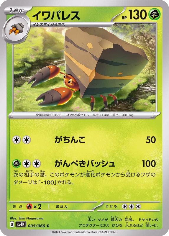 005/066 Crustle