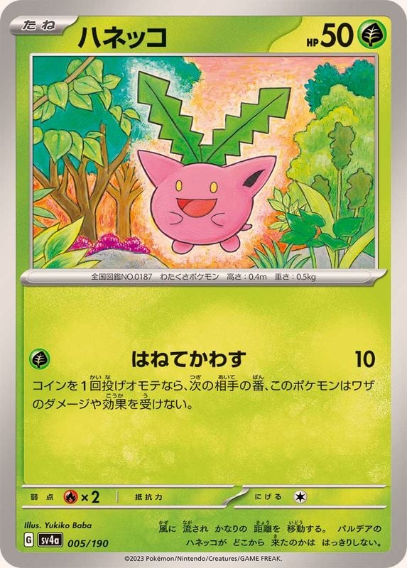 Carte Pokémon Shiny Treasure SV4A 055/190 : Pikachu