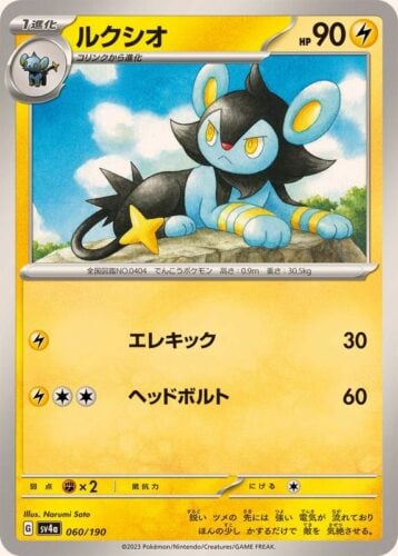 060/190 Luxio