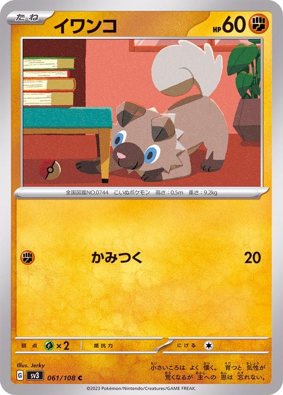061/108 Rockruff