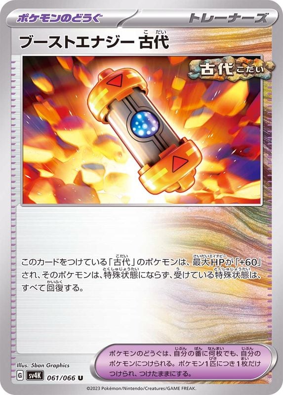 061/066 Ancient Booster Energy Capsule