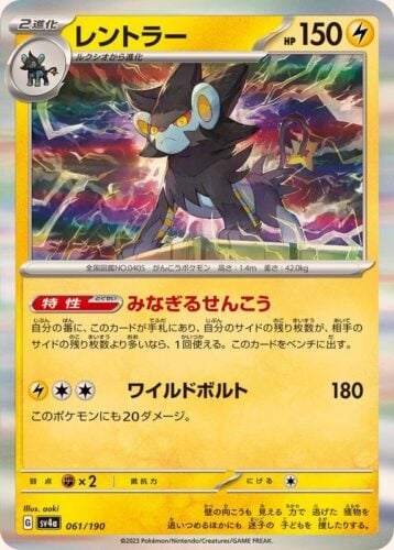 061/190 Luxray