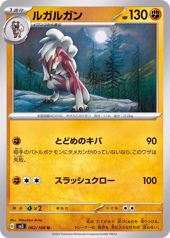 062/108 Lycanroc