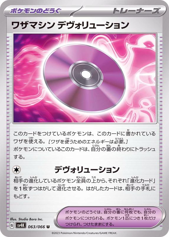 063/066 Technical Machine: Devolution