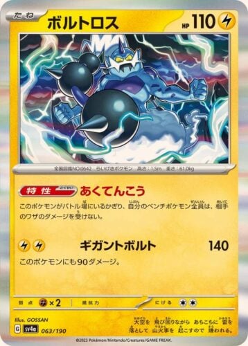 063/190 Thundurus