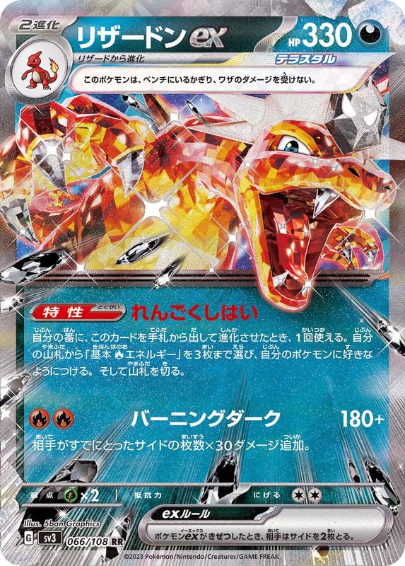 066/108 Charizard Ex