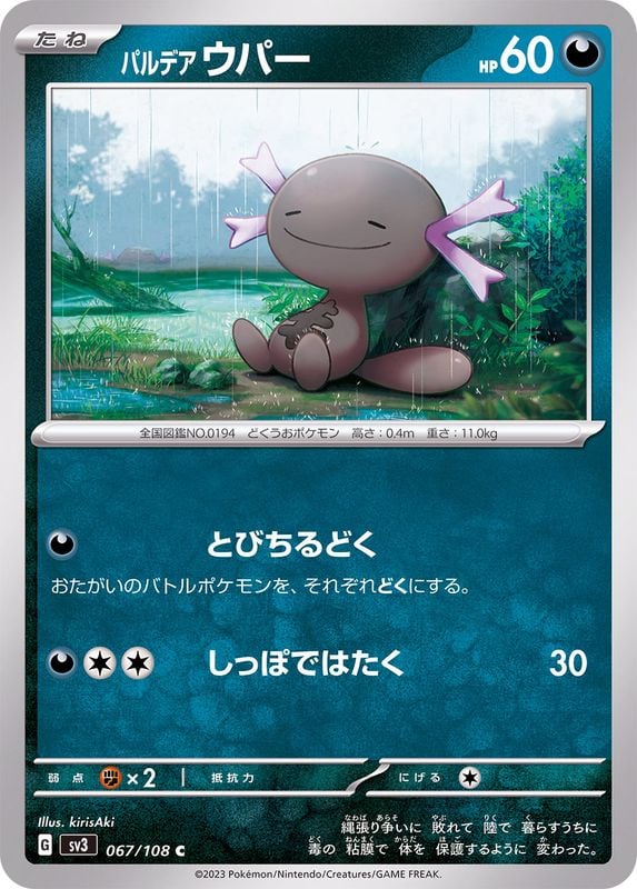 067/108 Paldean Wooper
