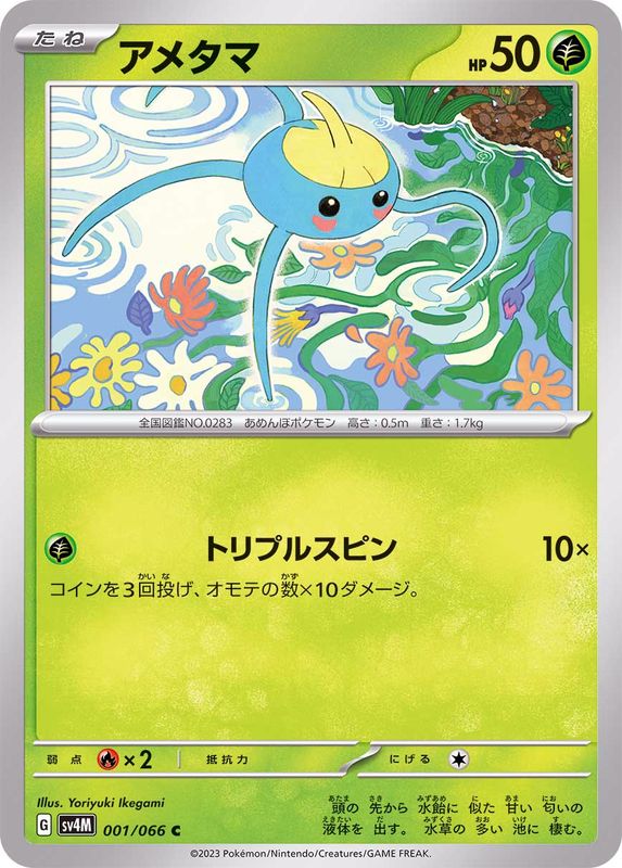 001/066 Surskit
