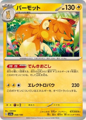 068/190 Pawmot
