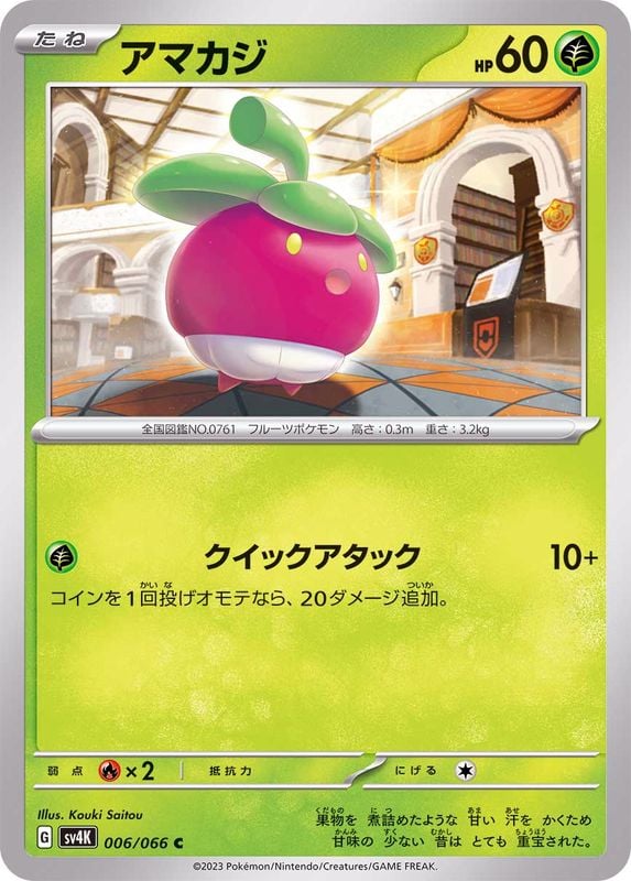 006/066 Bounsweet