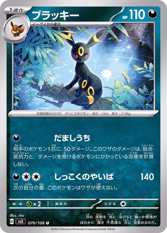 070/108 Umbreon
