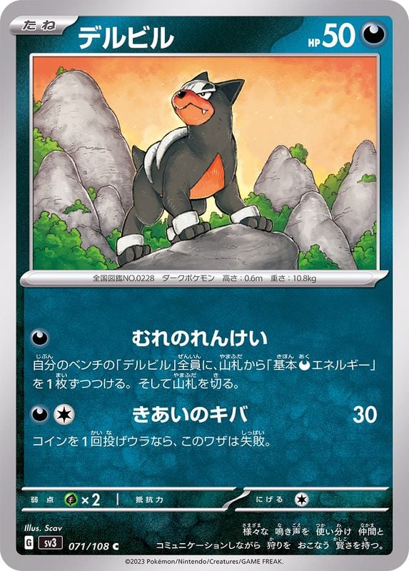 071/108 Houndour