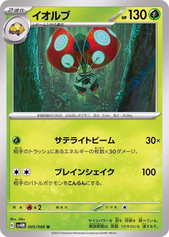 005/066 Orbeetle
