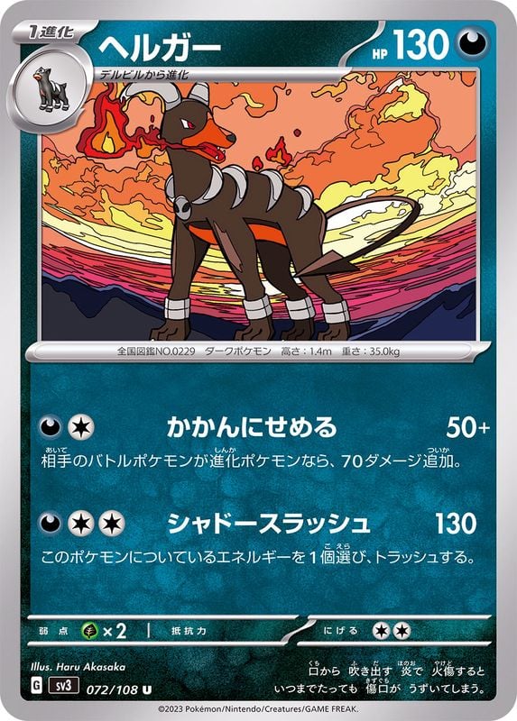 072/108 Houndoom