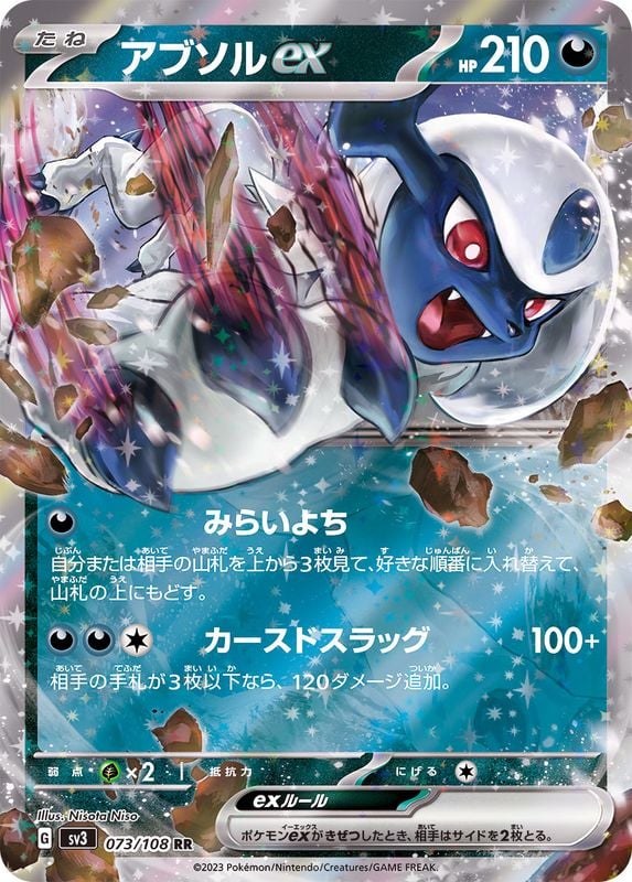 073/108 Absol Ex