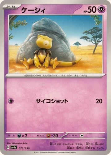 073/190 Abra