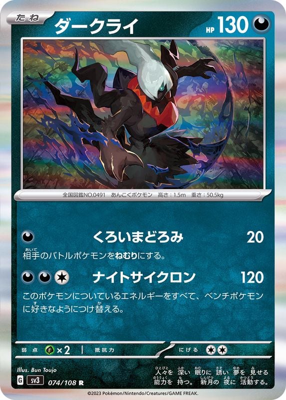 074/108 Darkrai