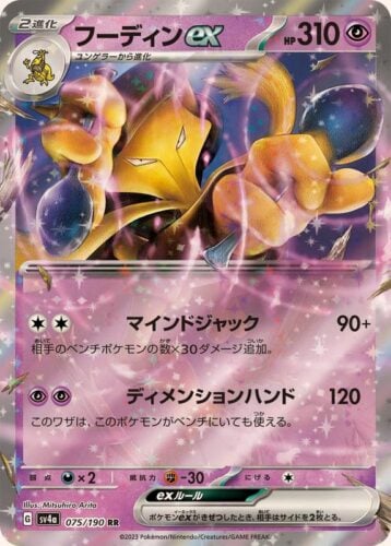 075/190 Alakazam Ex