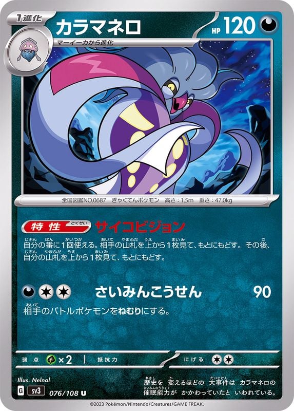 076/108 Malamar