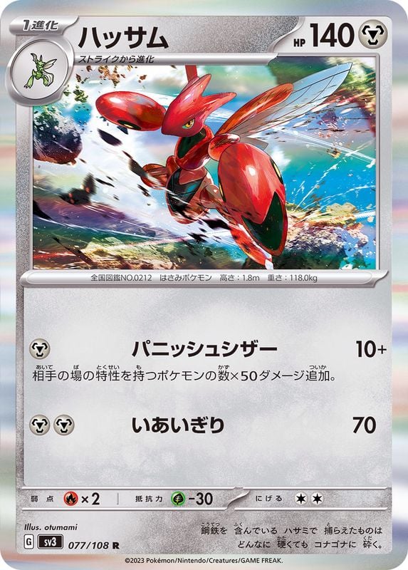 077/108 Scizor
