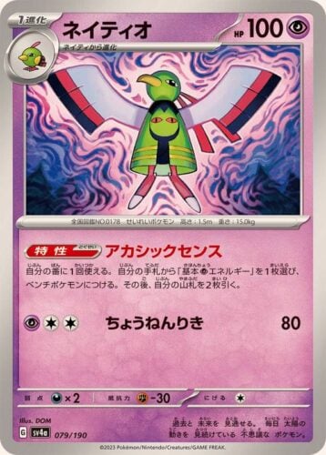 079/190 Xatu