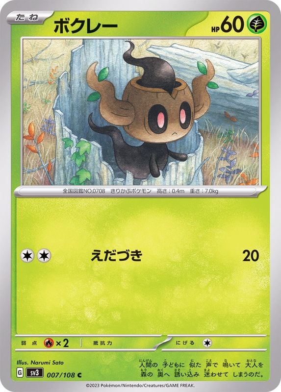 007/108 Phantump