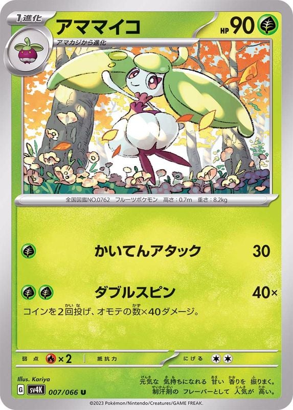 007/066 Steenee