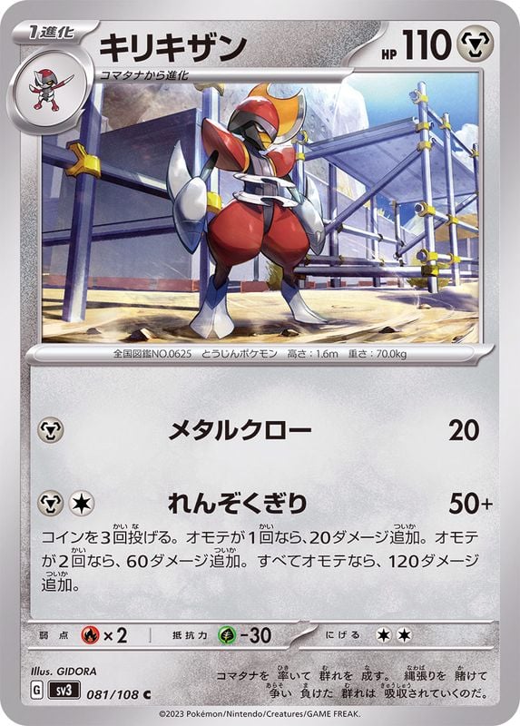 081/108 Bisharp