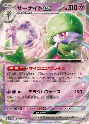 082/190 Gardevoir Ex