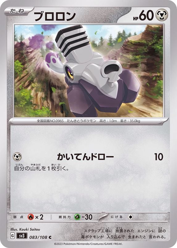 083/108 Varoom
